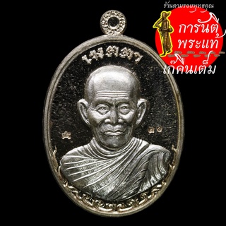 เหรียญเมตตา หลวงปู่บุญ ธัมมธีโร นวะหน้ากากเงิน