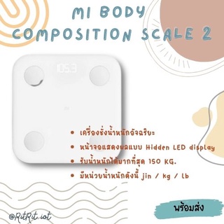 Xiaomi Mi Body Composition Scale 2 เครื่องชั่งน้ำหนัก รุ่น 2 | รับประกัน 1 ปี