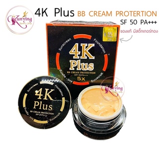 4K Plus 5X BB Cream SPF 50 PA+++ กันแดด 4เค พลัส 5 เอ็กซ์ บีบีครีม ขนาด 20 กรัม