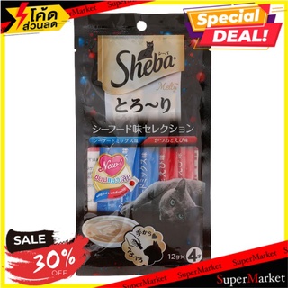 ว๊าว🍟 ชีบา เมลตี้ ขนมแมวเลีย รสซีฟู้ดมิกซ์และคัทสึโอะซีฟู้ด 12 ก. แพ็ค 4 SHEBA Melty Cat Creamy Treats Seafood Mix Flavo