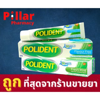 Polident โพลิเดนท์ 60 กรัม ครีมติดฟันปลอมสูตร Flavour Free/Fresh mint