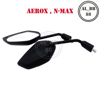 กระจกเดิม AEROX , N-MAX กระจกไม่หลอกตา