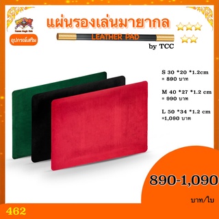 อุปกรณ์เสริม TCC แผ่นรองเล่นมายากล (LEATHER PAD BY TCC)