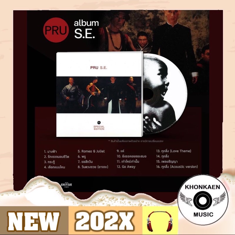 CD เพลง PRU วงพรู อัลบั้ม S.E. Special Edition มือ 1 ซีลปิด Remastered (ปี 2565)