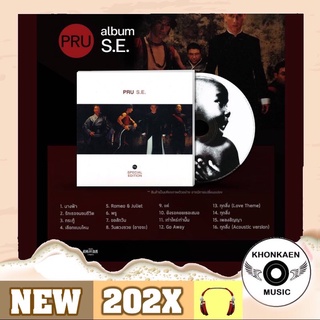 CD เพลง PRU วงพรู อัลบั้ม S.E. Special Edition มือ 1 ซีลปิด Remastered (ปี 2565)