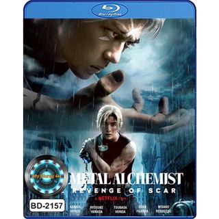 Bluray หนังใหม่ เสียงไทยมาสเตอร์ Fullmetal Alchemist The Revenge of Scar (2022) แขนกลคนแปรธาตุ สการ์ชำระแค้น