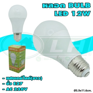 หลอด BULB LED 12W แสงเดย์ไลท์(ขาว) (B-13)