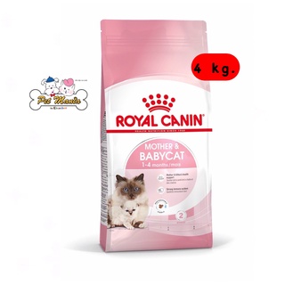 Royal Canin Mother &amp; Babycat Dry Kitten Food อาหารลูกแมว แบบเม็ด ช่วงหย่านม 4 เดือน ขนาด4 กก.