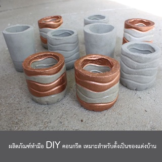 กระถางต้นไม้ DIY "กระถางปูนเปลือย"