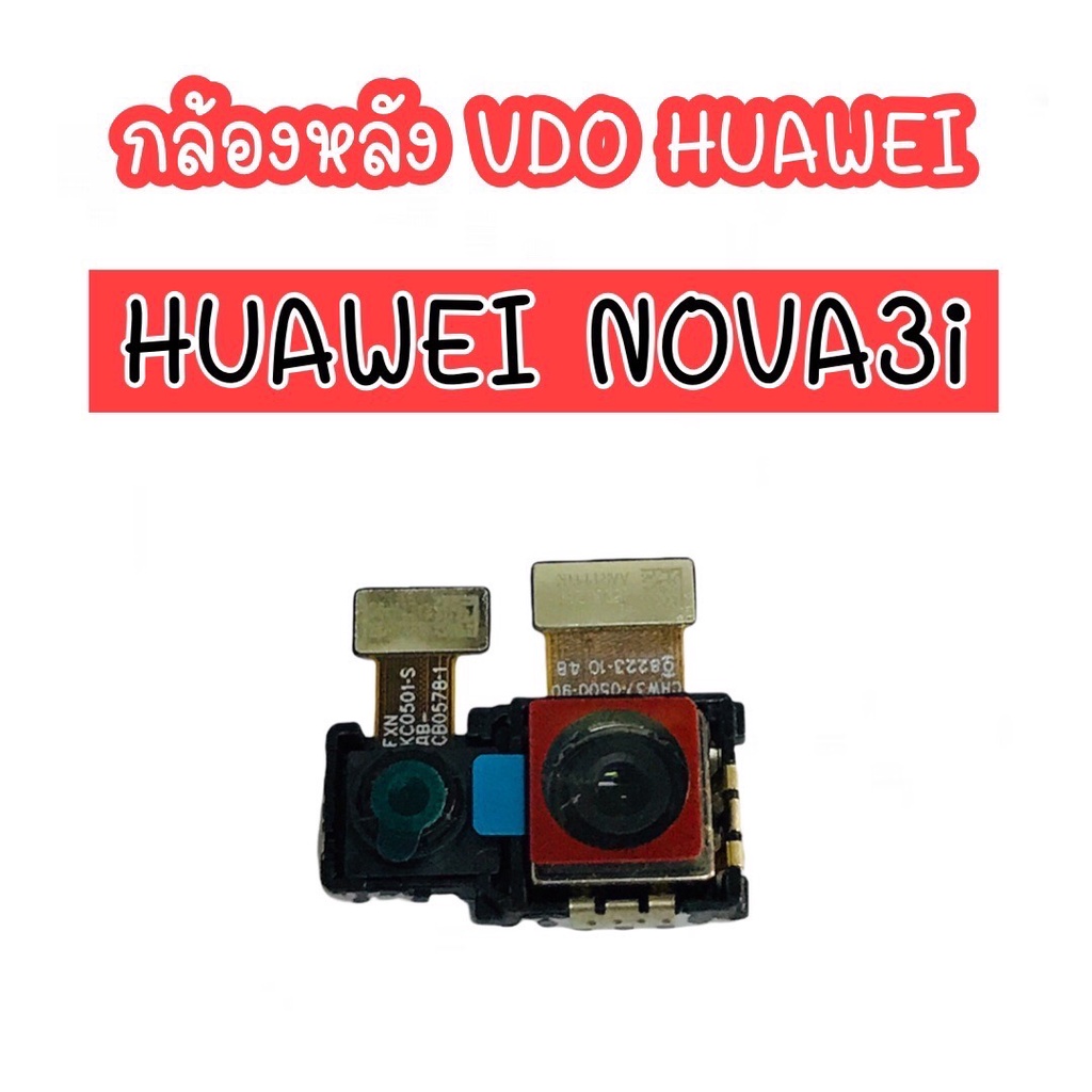 VDO Huawei Nova3i กล้องวิดีโอ หัวเหว่ย Nova3i กล้องหลัง huaweiNova3i VDO Huawei Nova3i กล้องวิดีโอ หัวเหว่ยNova3i