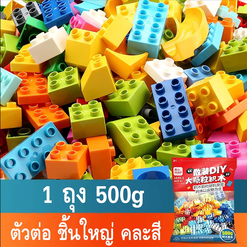 ตัวต่อ ชิ้นใหญ่ Bulk Bricks เสริมสร้างพัฒนาการเด็ก