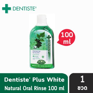 Dentiste Plus White Natural Oral Rinse เดนทิสเต้ บ้วนปาก ขจัดแบคทีเรีย ขนาด 100 ml [1 ขวด]