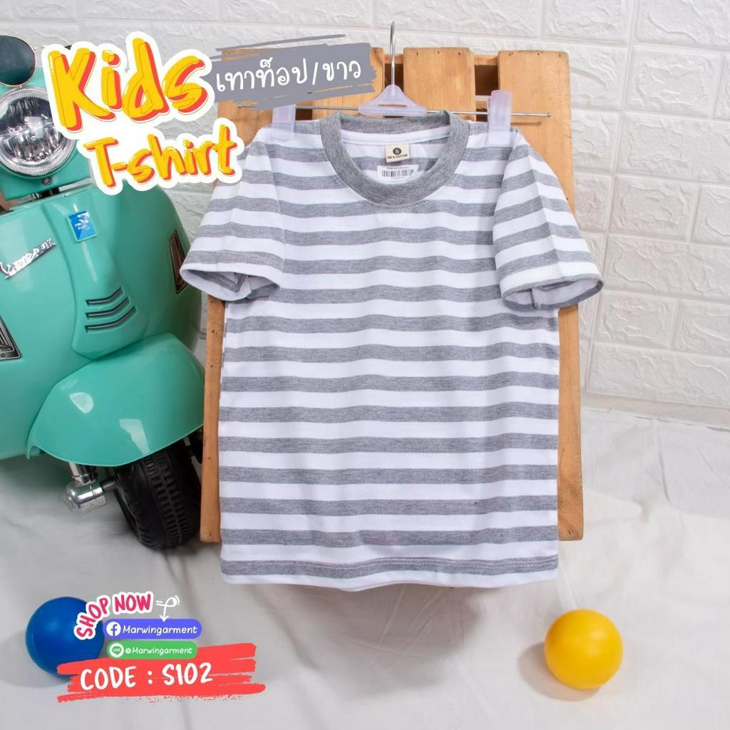 เสื้อลายทาง/ริ้วของเด็กS102