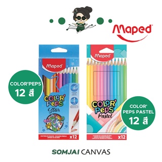 Maped - มาเพ็ด ดินสอสีไม้ COLORPEPS และ COLORPEPS PASTEL 12 สี