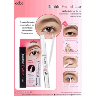 ปากกากาว ทำตา 2 ชิ้น odbo double eyelid glue no.od840