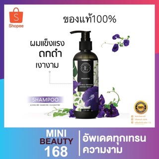 แชมพูวาริส (Varlis) 2in1สูตรเข้มข้น 3 เท่า บำรุงผมดกดำ ลดการหลุดร่วง เร่งผมยาว Clitoria Ternatea Shampoo 250 ml