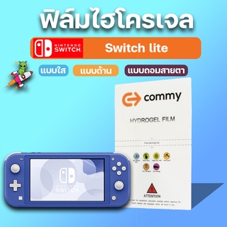 COMMY ฟิล์มไฮโดรเจล สำหรับ Nintendo switch lite