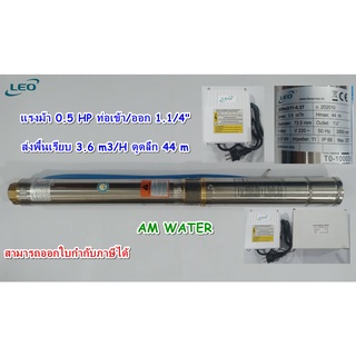 ปั้มนํ้าบาดาล Submersible Deep-Well Pump LEO