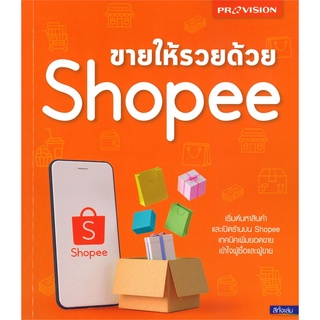 หนังสือ ขายให้รวยด้วย Shopeeสินค้ามือหนี่ง  พร้อมส่ง # Books around