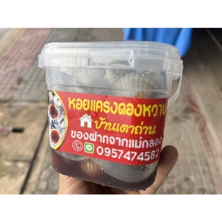 หอยแครงดองหวานพร้อมทาน 500 กรัม