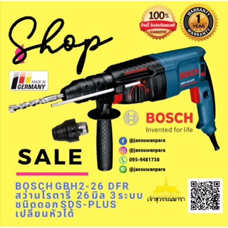 สว่าน​ BOSCH GBH2-24DFR สว่านโรตารี่ 24มิล 3ระบบ ชนิดดอก SDS-PLUS (เปลี่ยนหัวได้)