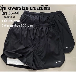 กางเกงมีซับออกกำลังกายไซส์ใหญ่เอว36-42