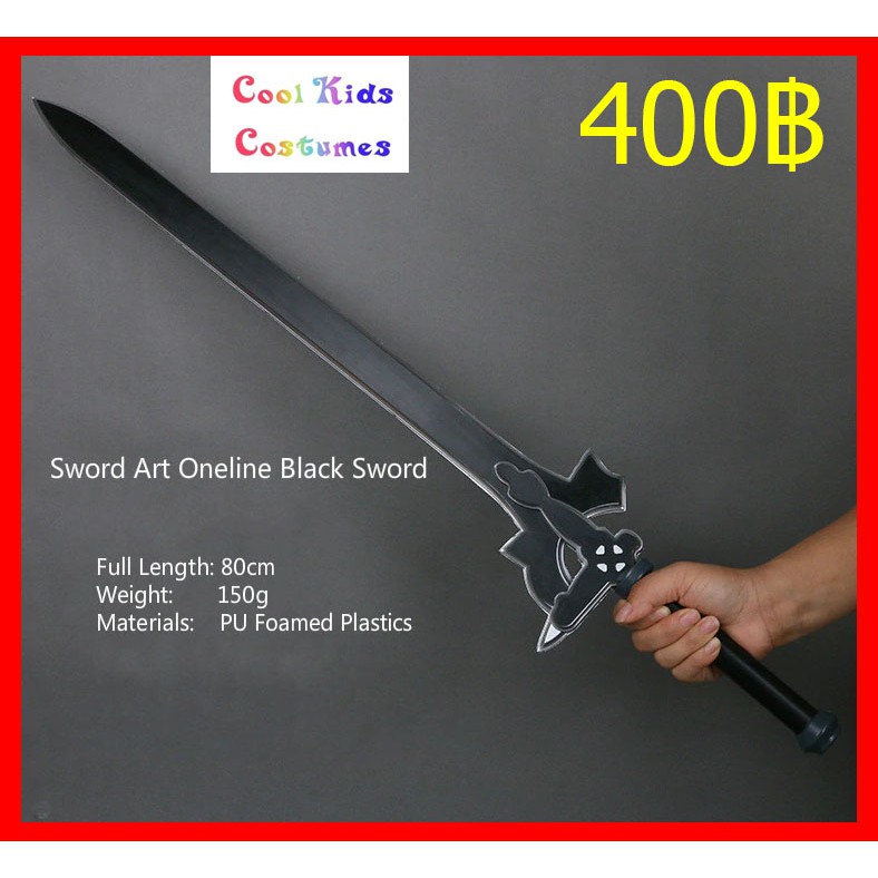 พร้อมส่ง จาก กทม ดาบคิริโตะ สีดำ ยาว 80cm 1:1 มีของพร้อมส่ง Sword Art online SAO Kirito cosplay