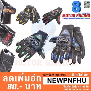 ถุงมือพร้อมสนับ Racing King