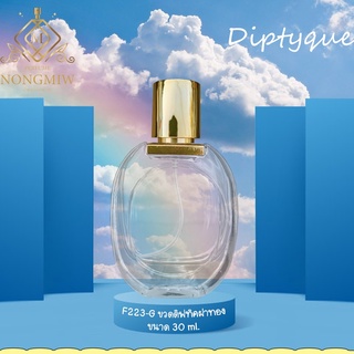 F223-G ขวดดิฟทิค 30ml ฝาทอง หัวสเปรย์