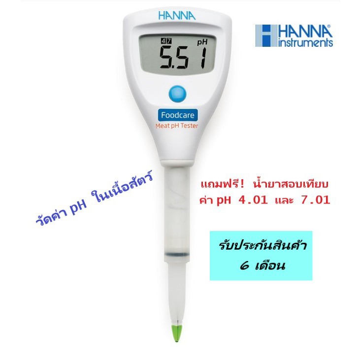 HI981036 เครื่องวัดค่า pH ในเนื้อสัตว์แบบพกพา (Meat pH Meter) ยี่ห้อ HANNA