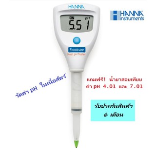 HI981036 เครื่องวัดค่า pH ในเนื้อสัตว์แบบพกพา (Meat pH Meter) ยี่ห้อ HANNA