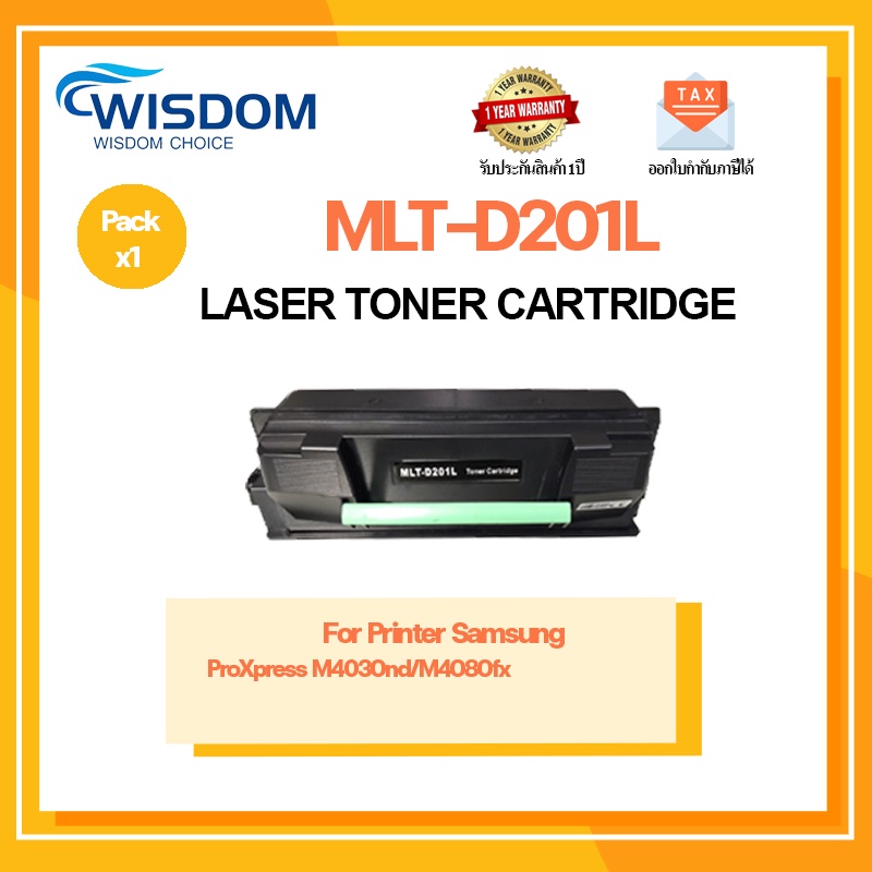 WISDOM CHOICE ตลับหมึกเลเซอร์โทนเนอร์ MLT-D201L/D201L/201L ใช้กับเครื่องปริ้นเตอร์รุ่น Samsung SL-M4