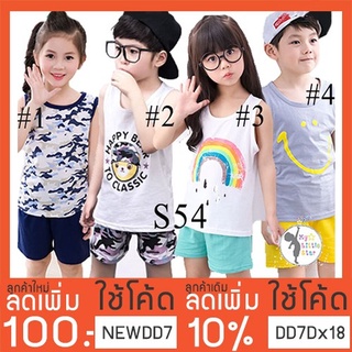 S54 เซตเสื้อกล้ามเด็ก 2 ชิ้น เสื้อ+กางเกง ไซส์ 90-120 / 1-5 ปี