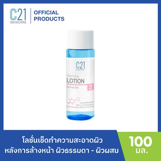 C21 CLARIFYING LOTION FOR NORMAL SKIN NO.2 100ml โทนเนอร์สำหรับผิวธรรมดา-ผสม