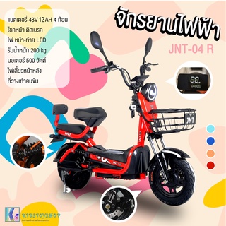 โฉมใหม่!💎 จักรยานไฟฟ้า Electric bike ไฟหน้าLED จอดิจิตอล ระบบคีการ์ด  แบตเตอรี่12AH 500W รุ่น JNT-04