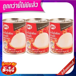 เอโร่ เงาะในน้ำเชื่อม 565 กรัม x 3 กระป๋อง aro Rambutan in Syrup 565g x 3 Cans