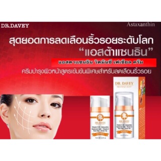 Dr.Davey Vitamin C Facial  Cream Green Tea 75ml.**ของแท้ พร้อมส่ง