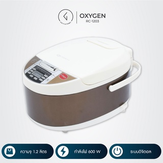 หม้อหุงข้าว OXYGEN 1.2 ลิตร (รุ่น RC-1203)