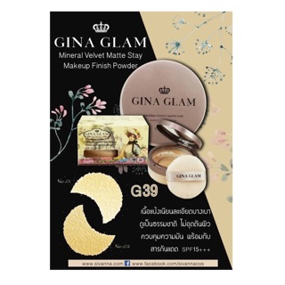 แป้งฝุ่นGinaglam g39