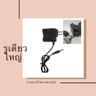 สายชาร์ตไฟฉายคาดหัว โกนหนวด รูเดีวใหญ่ สายชาร์ตไฟฉายคาดศรีษะ 4.2 V 0.5 A หัวแบน2รูและหัวกลม1รู ชาร์ตหัวกลม ชาร์จหน้าไฟ