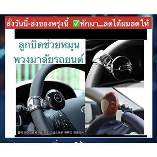 (ch1226x) ลูกบิดพวงมาลัยรถยนต์ , Car steering wheel knob