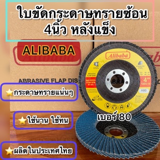 Alibaba:ใบขัดกระดาษทรายซ้อน4นิ้วหลังแข็ง เบอร์#80