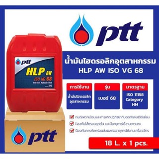 น้ำมันไฮดรอลิค PTT รุ่น HLP เบอร์ 68