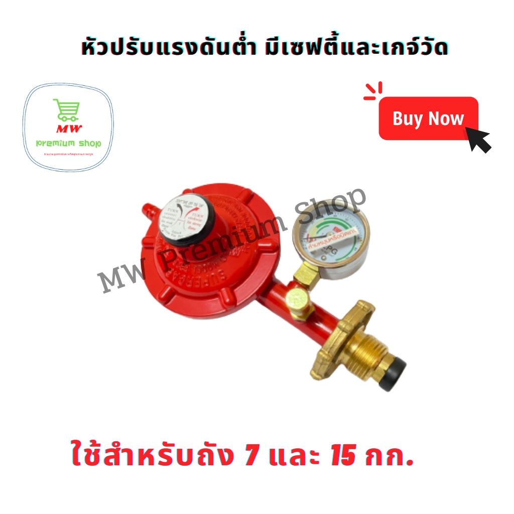 หัวปรับแก๊สแรงดันต่ำแบบมีเซฟตี้ เกจ์วัด SCG รุ่น R-326SP หัวปรับแก๊ส ...