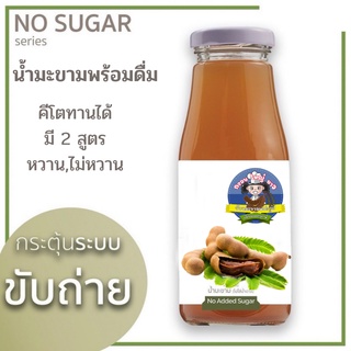 น้ำมะขามพร้อมดื่ม Tamarind Juice 300ml  39฿