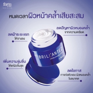 🇯🇵แท้นำเข้าจากญี่ปุ่น✨Faris Brillantez White Energy Cream 40 g