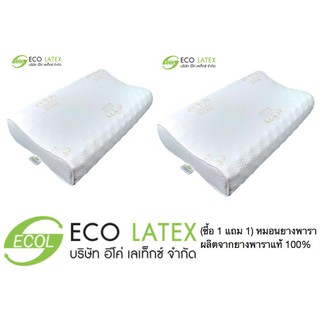 Eco latex (ซื้อ 1 แถม 1) หมอนยางพารา ผลิตจากยางพาราแท้ 100%