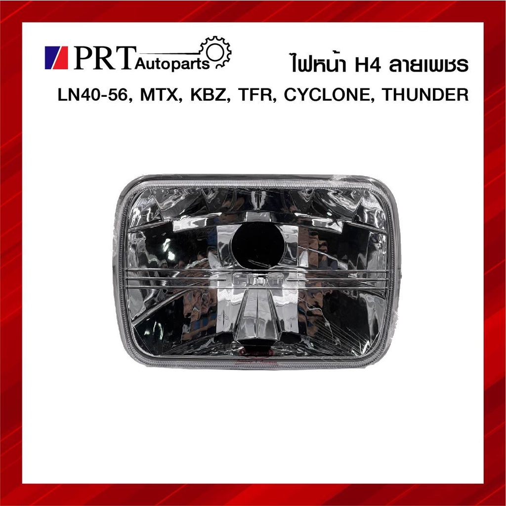 ไฟหน้า เหลี่ยมใหญ่ เปลี่ยนหลอด H4 ลายเพชร ขนาด 14x20 cm ไม่รวมหลอด LN40-56/MTX/KBZ/TFR/CYCLONE/THUND