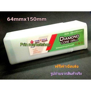 โฮลซอ เจาะคอนกรีต หัวเพชร แกน SDS ก้านโรตารี่ 2.5 นิ้ว ( 64 mm x 150 mm ) เจาะท่อแอร์