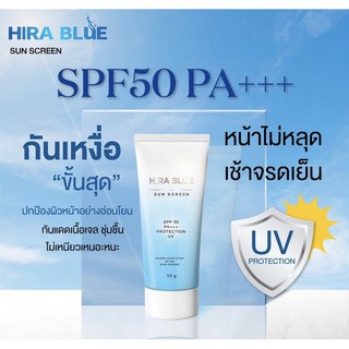 ครีมกันแดดไฮร่าบลู Hira blue  Sun Screen10กรัม ของแท้100%